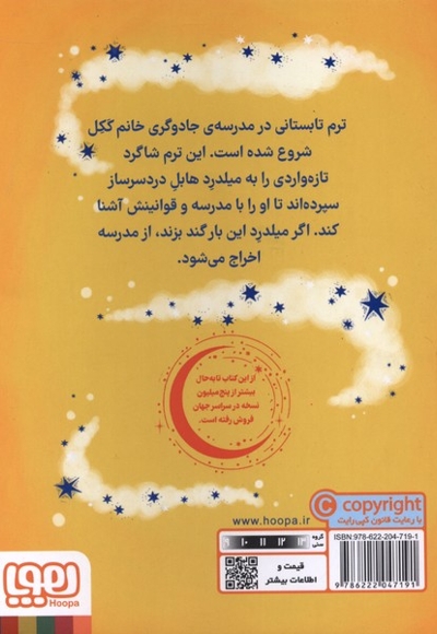 جادوگر چلمن 2-دوباره گندمی زند
